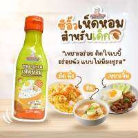 ซอสปรุงรสเห็ดหอม(1ขวบ+) ซอสกลูเตนฟรี (gluten free) ซอสเด็ก Shiitake Seasoning Sauce