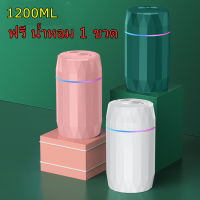 น้ำหอมฟรี??Humidifier 1200ML เครื่องพ่นไอน้ำอโรม่า ฟอกอากาศ Aroma Diffuser พิ่มความชื้น เครื่องพ่นน้ำมันหอมระเหย USB LED