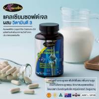 แคลเซียม ออสเตรเลีย แคลเซียมนักกีฬา Calcium เพิ่มความสูง บำรุงกระดูก ปวดหลัง ปวดเข่า ปวดกระดูก ผสมวิตามินดี3 ขนาด 30 แคปซูล