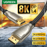 【8K DP】UGREEN 2M DisplayPort 1.4 Cable 8K/60Hz 4K/144Hz 2K/165Hz HDR 165Hz 60Hz DisplayPort Adapter สำหรับวิดีโอพีซีแล็ปท็อปทีวี DP 1.4 1.2สายเคเบิล