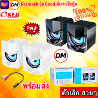 ?ส่งเร็ว?ร้านDMแท้ๆ OKER DESKTOP SPEAKER SP-529 ลำโพง ตั้งโต๊ะ คอมพิวเตอร์ ทีวี มือถือ #DM 529