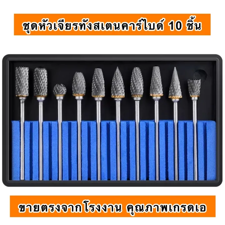 ชุดหัวเจียรทังสเตนคาร์ไบด์ ชุดดอกเจียร ดอกเจียรคาร์ไบด์ ชุดดอกเจียร ...