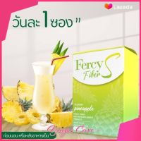 เฟอร์ซี่ไฟเบอร์ เอส Fercy fiber S พุงยุบ 10 ซอง (1 กล่อง)