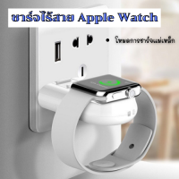 ที่ชาร์จแอปเปิ้ลวอช อุปกรณ์ชาร์จแอปเปิ้ลวอช USB แม่เหล็ก ใช้ได้กับapple Watch Series /1794