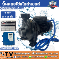 Mitsumax ปั๊มหอยโข่งโซล่าเซลล์ มิตซูแม็กซ์ 750W รุ่น CPM2DC72-750 2x2 นิ้ว ปั้มหอยโข่งโซล่าเซลล์ ปั๊มDC ปั้มหอยโข่งdc ปั้มหอยโข่งโซล่าเซล์ล