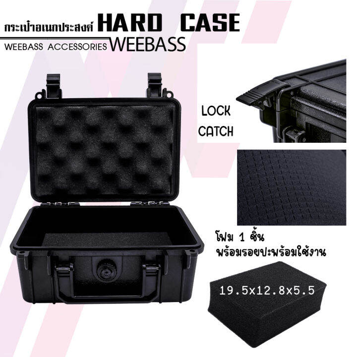 weebass-กล่องกันกระแทก-รุ่น-hardcase-215