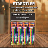 ดินสอ ดินสอไม้ ดินสอไม้ HB กล่องละ12แท่ง คละสี สเต็ดเล่อร์ Norica Rainbow 132 ขายยกโหล (12กล่อง/แพ็ค) ราคาถูก
