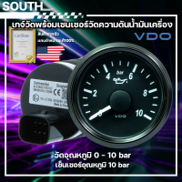 VDO เกจ์วัดความดันน้ำมันเครื่องพร้อมเซนเซอร์ 10 บาร์ แท้จากอเมริกา oil pressure gauge หน้าปัด 52 mm. แม่นยำ