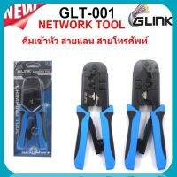 GLINK คีมเข้าหัวสาย LAN,สายโทรศัพท์ (GLT-001)