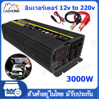 อินเวอร์เตอร์6000W 4000W 3000w เตอร์ไฟฟ้าพลังงานแสงอาทิตย์รถยนต์เรือ อินเวอร์เตอร์แปลง12V/24V เป็น220V ไฟฟ้าแบบพกพา อินวอเตอร์ inverter pure sinewave