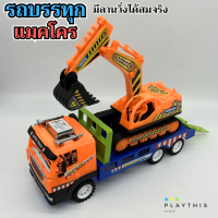 ของเล่นเด็ก รถบรรทุก แมคโคร Super TRUCK  รถบรรทุกพร้อมรถแมคโคร  ล้อหมุนได้สมจริง สีสันสดใส