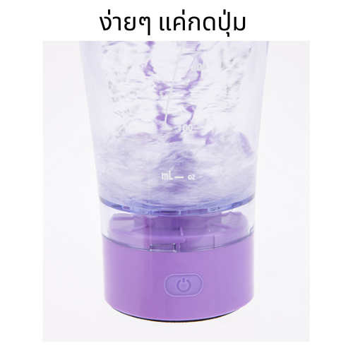 แก้วปั่นอัตโนมัติ450ml-แก้วคนโปรตีน-แก้วปั่น-แก้วพกพา-แก้วชง-แก้วเวย์โปรตีนแก้วปั่น-ชง-แก้วปั่นเวย์-ขนาด-450ml-แก้วปั่นไร้สายมี4สี-พร้อมส่ย