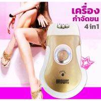 Brownsรุ่น BS-903 เครื่องถอนขน 4 in 1โกน+ถอน ในเครื่องเดียว (ชุดใหญ่ไร้สายชาร์ตไฟในตัว)