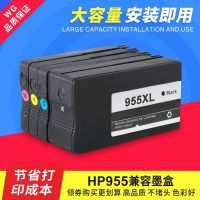 Suitable for HP 955 ink cartridges XLHP Pro 8210 8216 8710 8720 8730 7740 printer