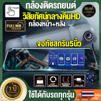 【เมนูภาษาไทย】กล้องติดรถยนต์ หน้าจอสัมผัส5นิ้ว สว่างกลางคืนชัด 1296P ชัดจริงไม่หลอกตา+กล้องหลังโคตรชัดระดับ Full HD 1296P WDR(ชัดในโหมดกลางคืน)