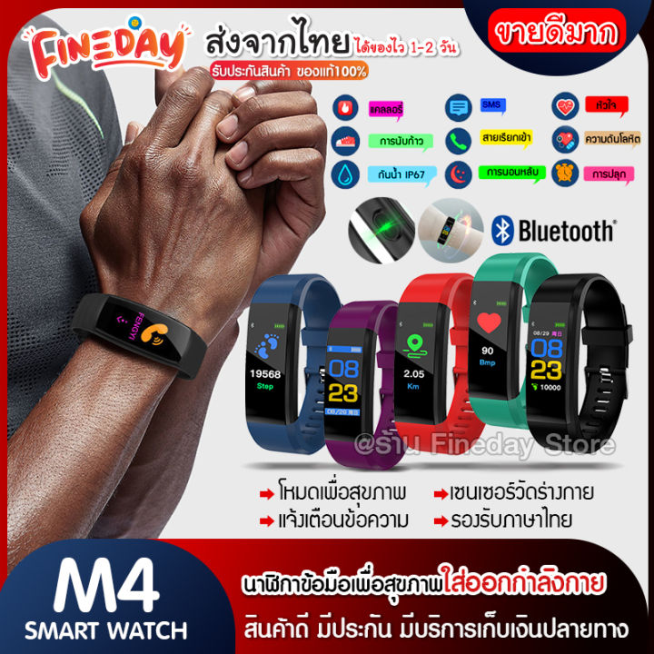 นาฬิกาข้อมือ-smart-watch-m4-รับฟรี-ฟิล์มกันรอย-นาฬิกาดิจิตอลข้อมือ-นาฬิกาจับชีพจร-นาฬิกานับก้าว-นาฬิกาวัดแคลอรี่