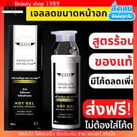 ส่งฟรี ? เจลลดหน้าอก เมโย [สูตรร้อน] ขวดใหญ่ MAYO กระชับ หน้าอก ลดนม เห็นผลจริง สูตรใหม่ เจลลดหน้าอกเมโย ขนาด 80 กรัม