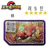 【CW】 Ga Ole Disk 5 Star 뮤 Korea Version Pokémon Gaole Arcade Game Machine Olé QR Card Grade Gaore Disc