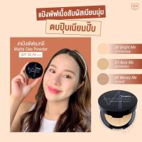 รับประกันของแท้!! แป้งสุรีพรย์ Sureeporn MATTE DEE สุรีย์พรแมทดี แป้งพัฟ สุรีย์พร SPF35PA+++ 10g.