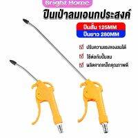 ที่เป่าลม หัวฉีดลม ฉีดลม ด้ามพลาสติก มี 2 ขนาด ยาว- สั่น Air Blower Duster