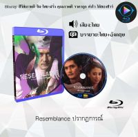 Bluray เรื่อง Resemblance ปรากฏการณ์ (เสียงไทยมาสเตอร์+ซับไทย) ใช้เปิดกับเครื่องเล่น Bluray เท่านั้น