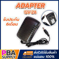 Adapter 12V 2A