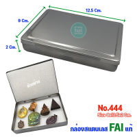 กล่องสแตนเลส FAI No 444 บาง ขนาด 9x12.5x2 Cm.