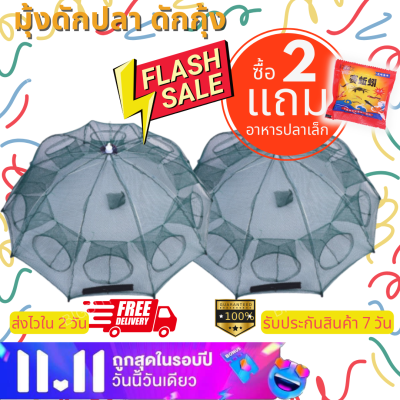 ซื้อ 2 แถมเหยื่อฟรี!! มุ้งดักปลา ตาข่ายดักปลา มุ้งดักจับกุ้ง ตาข่ายดักกุ้ง ที่ดักปลา หาปลา ดักปลาในบ่อ 6 หลุม 8 หลุม 12 หลุม 16 หลุม (003))