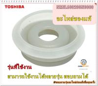 ขายอะไหล่ของแท้/ยางรองฝาครอบระบายไอน้ำหม้อหุงข้าวโตชิบ้า/NRNL600200N0000/TOSHIBA/STEAM PK