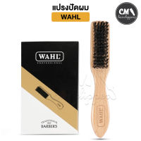 (ของแท้) แปรงปัดผม Wahl ด้ามไม้ น้ำหนักดี ปัดผมสะอาด