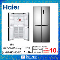 HAIER ตู้เย็น MULTI-DOORS 4 ประตู รุ่น HRF-MD350-STL 13.6 คิว HRF-MD350 MD350 ไทยมาร์ท / THAIMART