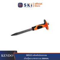 KENDO 26512 เหล็กสกัดปลายแหลม (ด้ามหุ้มยาง) ขนาด 16 x 300mm.(5/8"x12")| SKI OFFICIAL