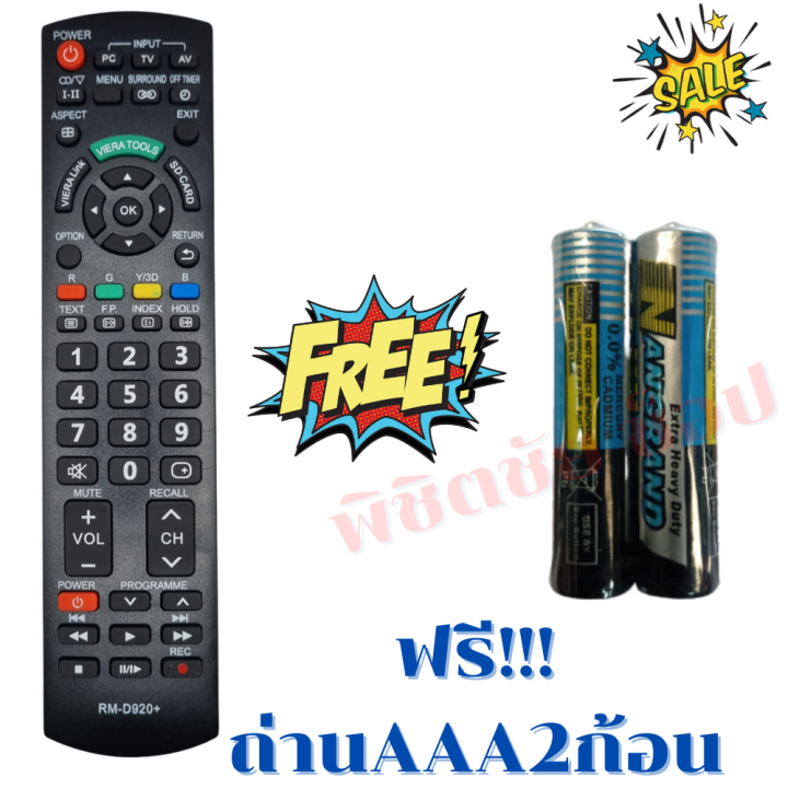 รีโมททีวี-พานาโซนิค-panasonic-จอแบนรุ่นใหม่ใด้ทุกรุ่น-remot-panasonic-ฟรีถ่านaaa2ก้อน-มีปุ่ม-viera-tools