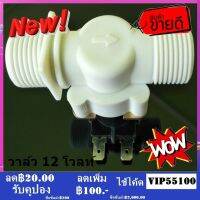 โซลินอยด์วาล์วน้ำ วาล์วควบคุมระดับน้ำไฟฟ้า DC 12 โวลท์ ขนาด 4 หุน Electric Solenoid Valve Magnetic Water