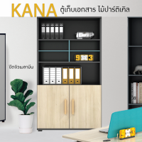 ตู้สำนักงาน ตู้เอกสาร ตู้ออฟฟิศ ตู้เก็บเอกสาร รุ่น Kana H2-G03 FANCYHOUSE