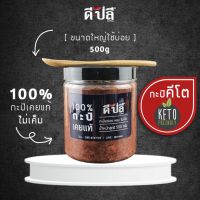 ดีปลี กะปิ [ คีโต คลีน ] 500g กะปิเคยแท้ 100% ไม่มีน้ำตาล ไม่มีสารให้ความหวาน กะปิกุ้ง กะปิคีโต กะปิเคย กะปิใต้ กะปิคลีน