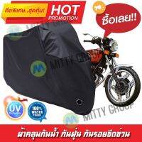 ผ้าคลุมมอเตอร์ไซค์ สีดำ รุ่น HONDA-CBX-400 ผ้าคลุมรถ ผ้าคลุมมอไซค์ Motorcycle Cover Protective Waterproof Dustproof Uv BLACK COLOR