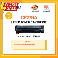 หมึกพิมพ์ CF279A/279A/cf279/79A For Printer เครื่องปริ้น HP LaserJet Pro M12a/ M12w/ M26a/ M26nw #หมึกเครื่องปริ้น hp #หมึกปริ้น   #หมึกสี   #หมึกปริ้นเตอร์  #ตลับหมึก