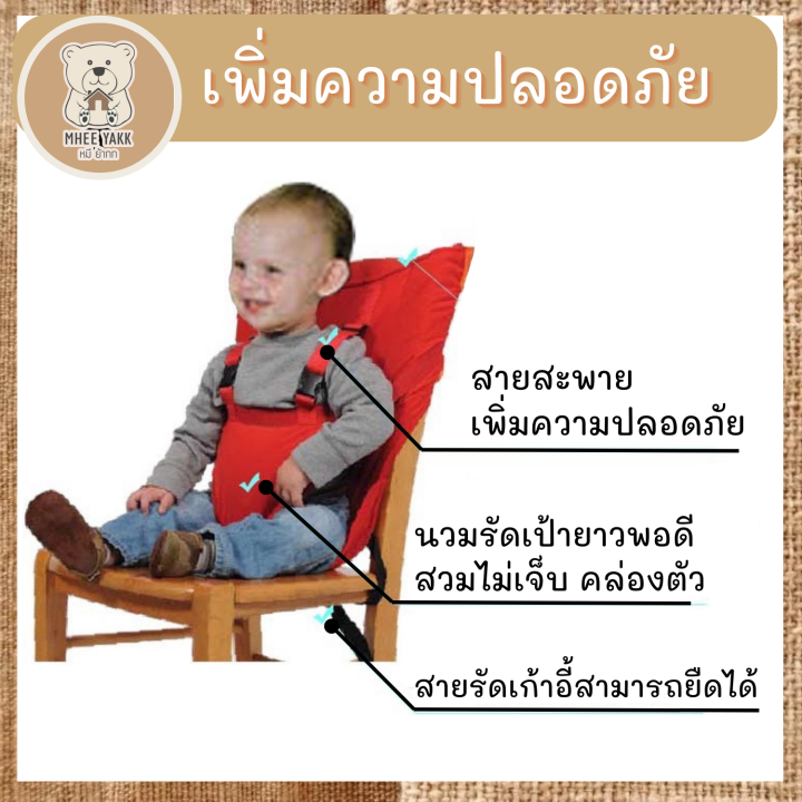 เข็มขัดรัดเก้าอี้สำหรับเด็ก-สายรัดกันตก-ผ้ารัดเก้าอี้กันเด็กตก-พกพาได้สะดวก-เก้าอี้เด็ก-สายรัดนิรภัย-ผ้าคลุมเก้าอี้เด็ก