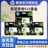 915 cartridges HP915XL large capacity 919 xl black applicable officejet pro 8020 8022 8026 8010 8012 printer ink