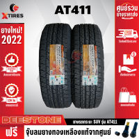 DEESTONE 265/75R16 ยางรถยนต์ รุ่น POWER CRUZ AT411 2 เส้น (รุ่นใหม่ล่าสุด) ฟรีจุ๊บยางเกรดA ฟรีค่าจัดส่ง