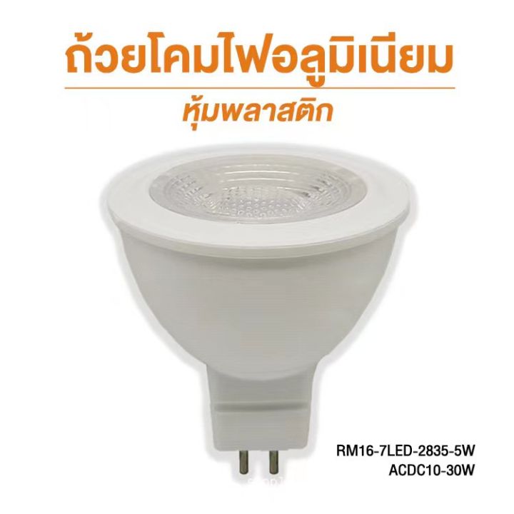 หลอดไฟmr16โคมไฟสปอตไลท์-หลอดไฟ-led-mr16-6w-220v-แสงสีขาว