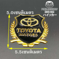 โลโก้ ทรงโล่ห์ล้อมช่อมะกอก ขนาด 5.0x5.5Cm บรรจุ1อัน โตโยต้า TOYOTA HILUX VIOS ALTIS ATIV CAMRY VIGO REVO COMMUTER CHR YARIS SIENTA ALPHARD VELLFIRE AVANZA MAJESTY INNOVA