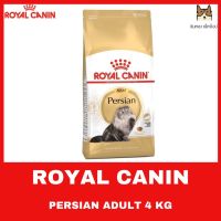 ด่วนโปร ส่งฟรี ROYAL CANIN PERSIAN 4 kg อาหารชนิดเม็ดสำหรับแมวโตพันธุ์เปอร์เซียอายุ 1 ปีขึ้นไป เพื่อเส้นขนยาว สุขภาพดี ขนาด 4 กิโลกรัม