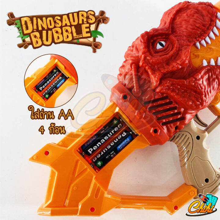 ปืนเป่าฟองสบู่-dinosaurs-bobble-ปืนฟองสบู่-ไดโนเสาร์-แถมฟรี-น้ำยาฟองสบู่