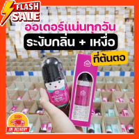 Mesane เมซาเน่ เซต กำจัดกลิ่นตัว โคโลญจน์ สเปรย์ลดเหงื่อ แบบครบลูป Mesane by pichlook ลูกกลิ้ง เมซาเน่  มี 2 ศูตร หญิง ชาย พร้อมส่ง