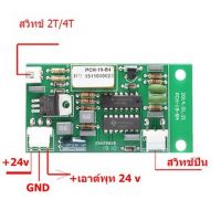 บอร์ด2T/4T บอร์ดตู้เชื่อมฟังก์ชัน 2T ถึง 4T  แผงวงจรฟังก์ชัน