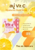 สบู่ สบู่ล้างหน้า สบู่ Vit C สบู่วิตซีไฮยาลูรอนโกลด์