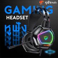 G601หูฟังเกมส์มิ่ง หูฟังเกมสเตอริโอ มาพร้อมไปLEDหลากสี Gaming Headset Stereo พร้อมไมโครโฟนสำหรับสื่อสาร หูฟังแยกเสียงชัด