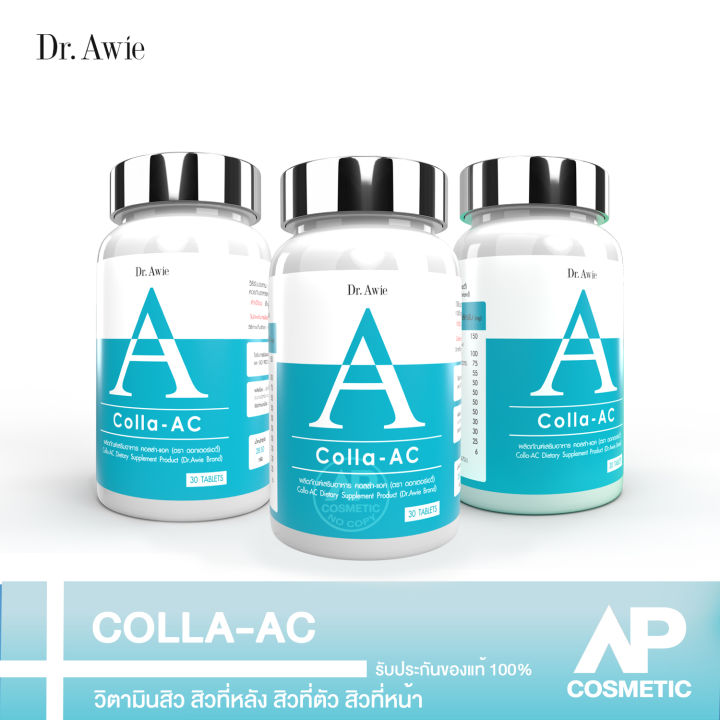 dr-awie-คอลล่าแอค-วิตามิน-สิว-สิว-อุด-ตัน-สิว-ที่-หลัง-สิว-colla-ac-3-กระปุก